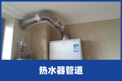 华帝热水器冷凝器漏水解决办法?