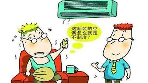 为什么空调不制冷